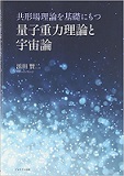 quantum gravity bookcover